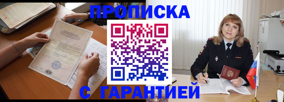 прописка регистрация в Буинске