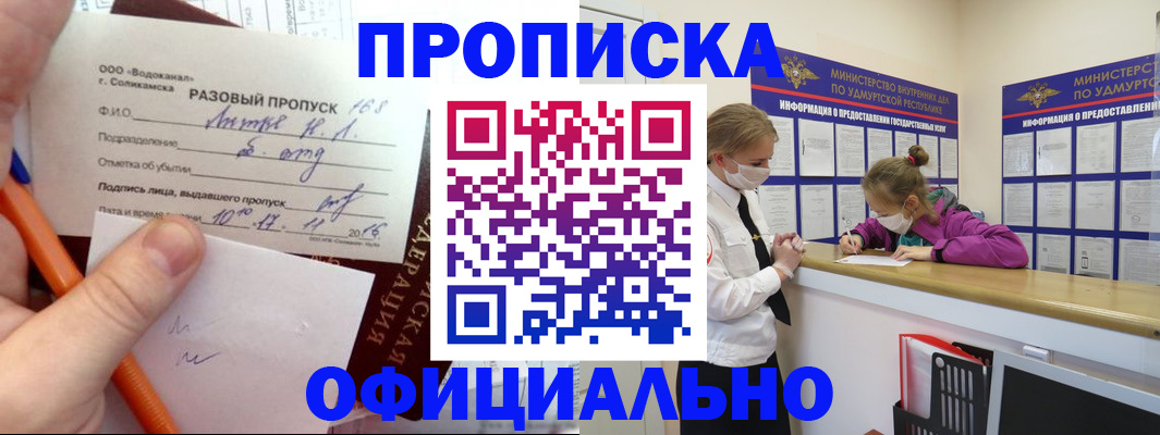 прописка для работы в Буинске