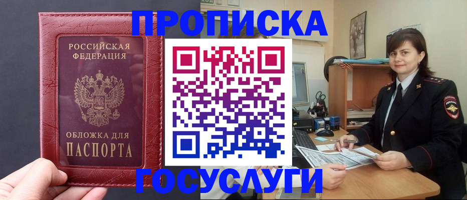 прописка штамп в Буинске