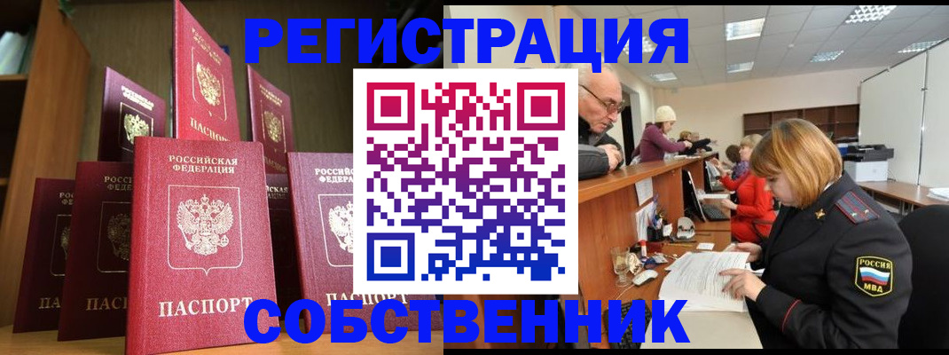 прописка регистрация в Буинске